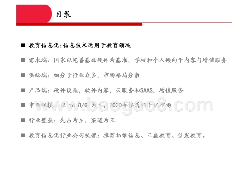 2019教育信息化行业科技创新展望分析报告.pptx_第2页