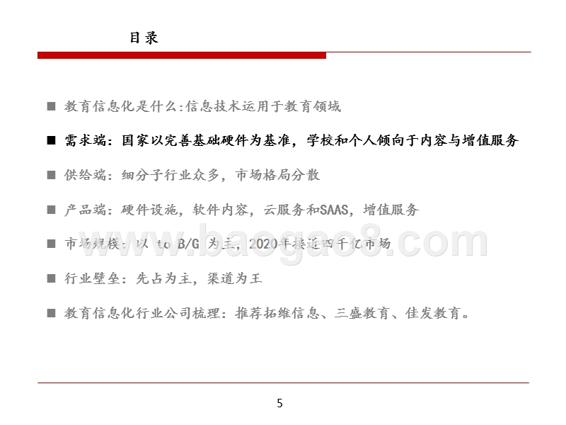 2019教育信息化行业科技创新展望分析报告.pptx_第5页