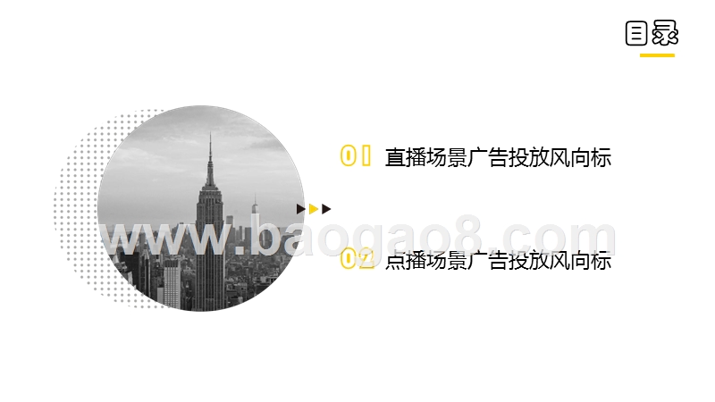 2019年3月智能电视广告投放月度分析报告.pptx_第2页