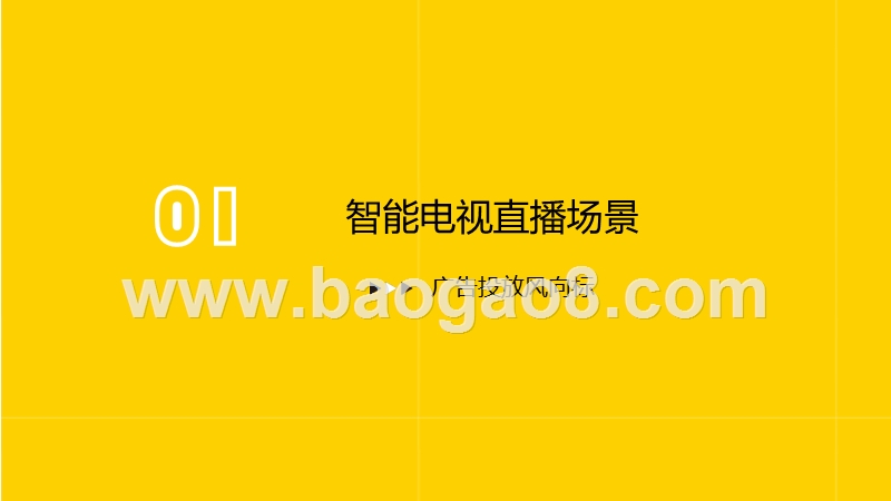 2019年3月智能电视广告投放月度分析报告.pptx_第3页