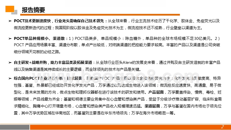 2019生物医疗行业POCT发展分析报告.pptx_第2页