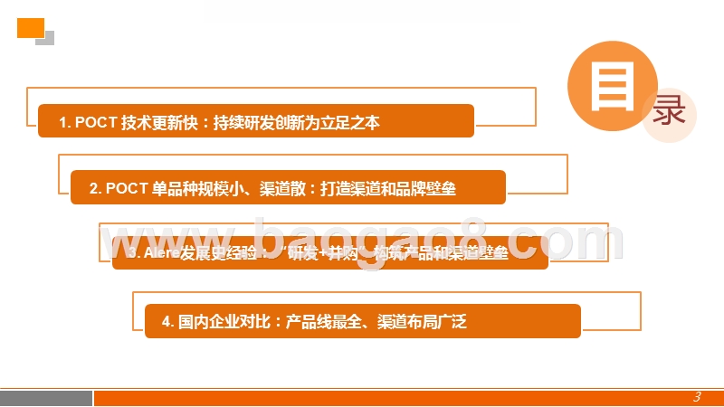2019生物医疗行业POCT发展分析报告.pptx_第3页