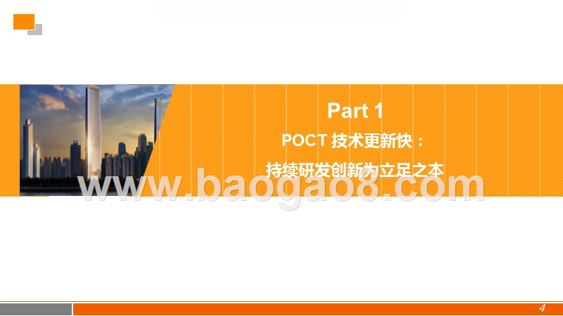 2019生物医疗行业POCT发展分析报告.pptx_第4页
