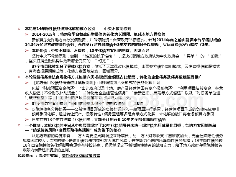 2019市县隐性债务化解方案分析报告.pptx_第2页
