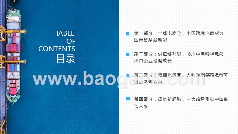 2019中国跨境电商出口趋势与机遇研究报告.pptx_第2页