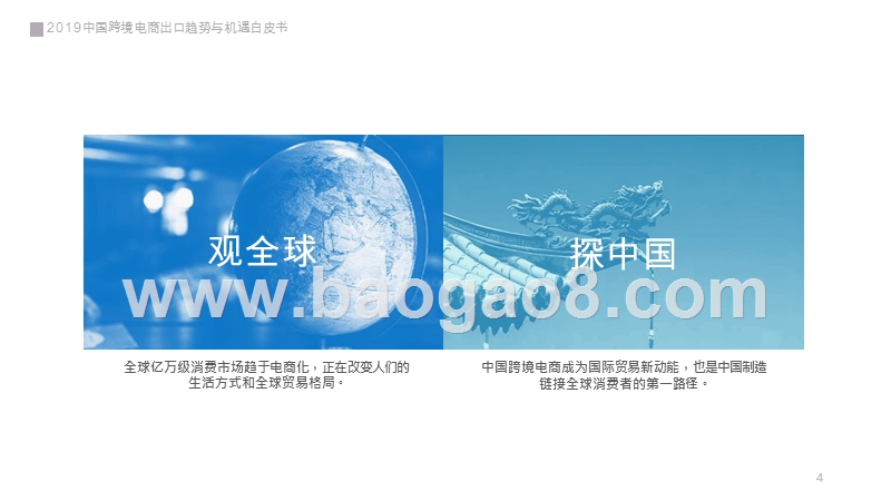 2019中国跨境电商出口趋势与机遇研究报告.pptx_第4页