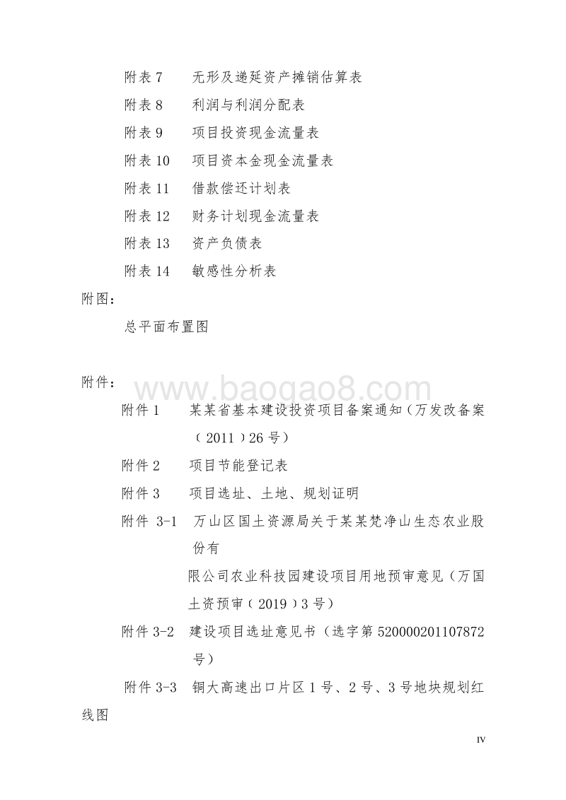 某大型冷链物流仓储中心项目资金申请报告书.doc_第4页