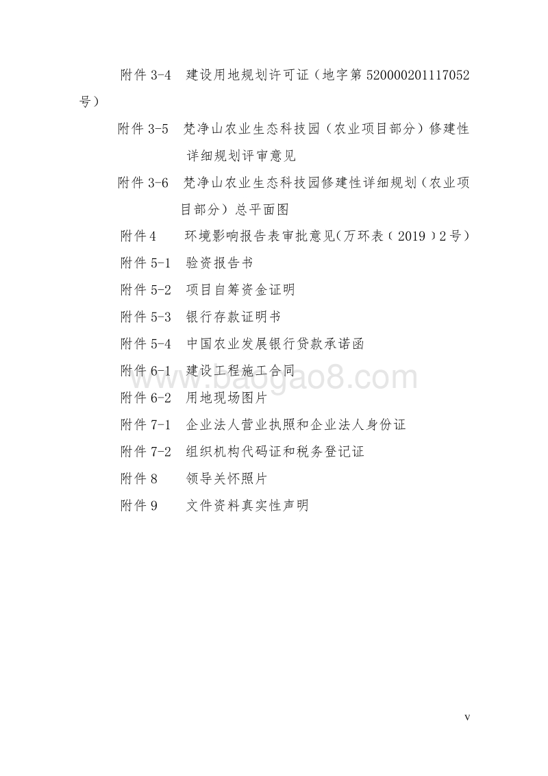 某大型冷链物流仓储中心项目资金申请报告书.doc_第5页