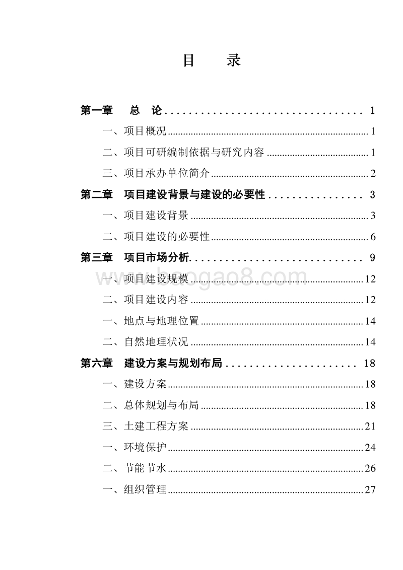 冷链物流项目可行性研究报告.doc_第2页