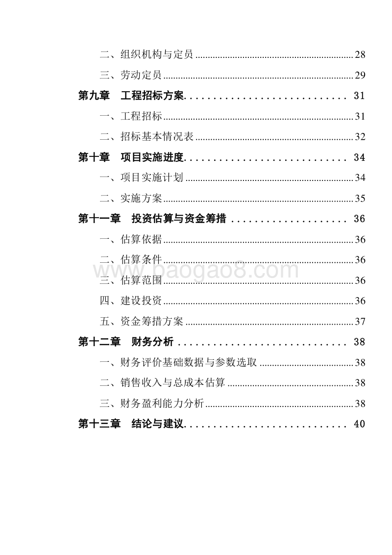 冷链物流项目可行性研究报告.doc_第3页