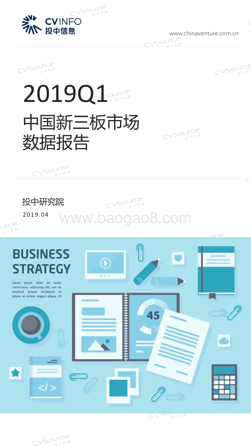 2019年Q1中国新三板市场数据报告.pdf_第1页