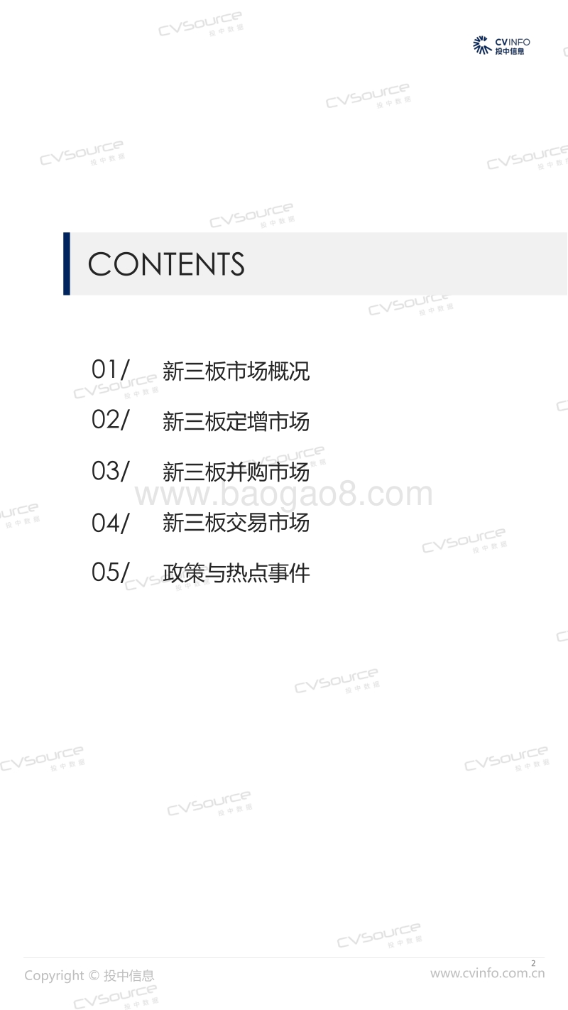 2019年Q1中国新三板市场数据报告.pdf_第2页