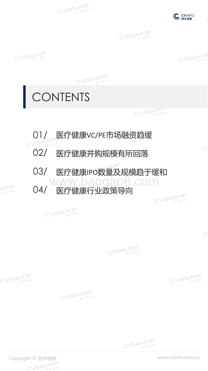 2019年Q1中国医疗健康行业市场数据报告.pdf_第2页
