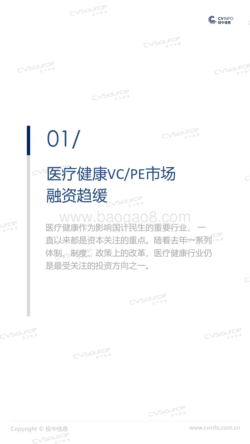 2019年Q1中国医疗健康行业市场数据报告.pdf_第3页