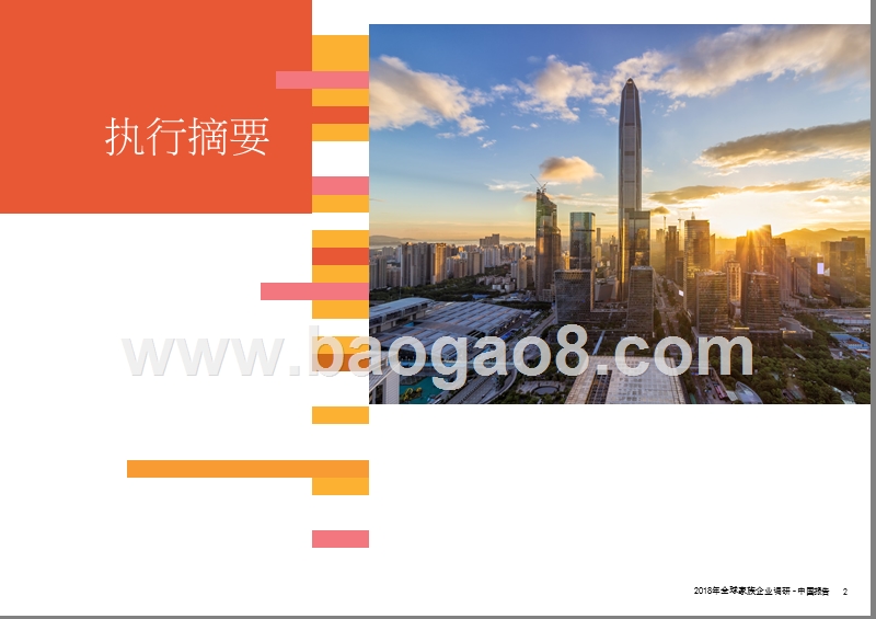 2018年全球家族企业调研报告.pptx_第3页