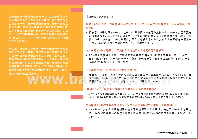 2018年全球家族企业调研报告.pptx_第4页
