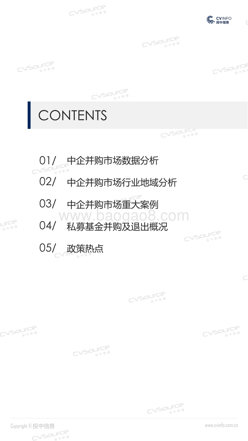 2019年Q1中国企业并购市场数据报告.pdf_第2页