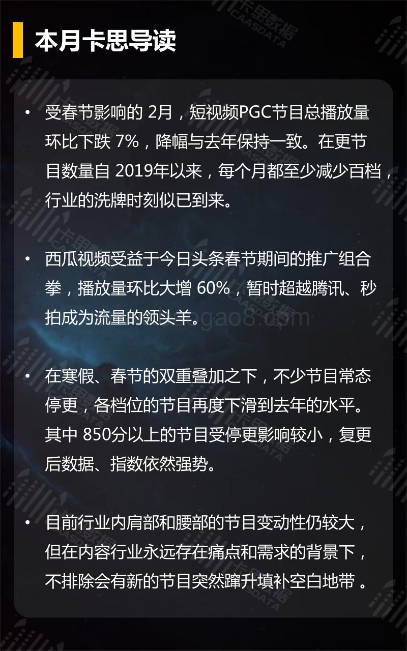 2019年2月短视频垂直行业深度解读.pdf_第2页