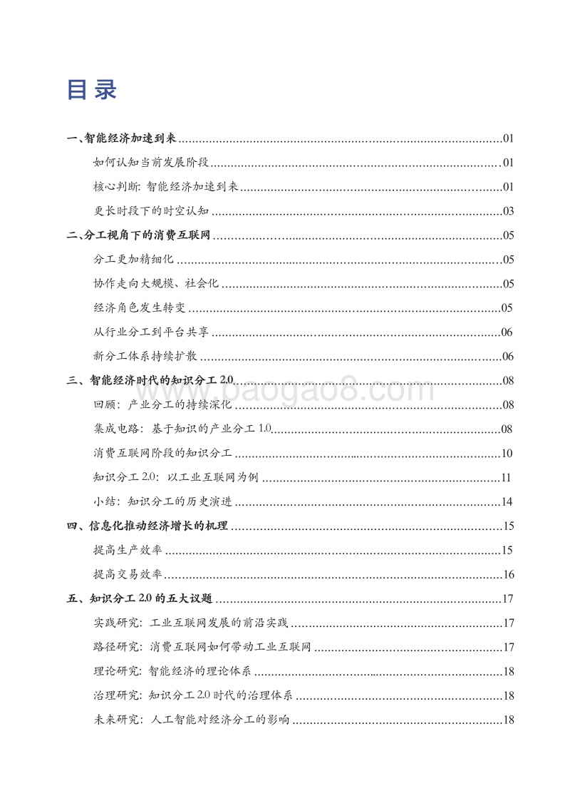 智能经济：迈向知识分工2.0.pdf_第3页