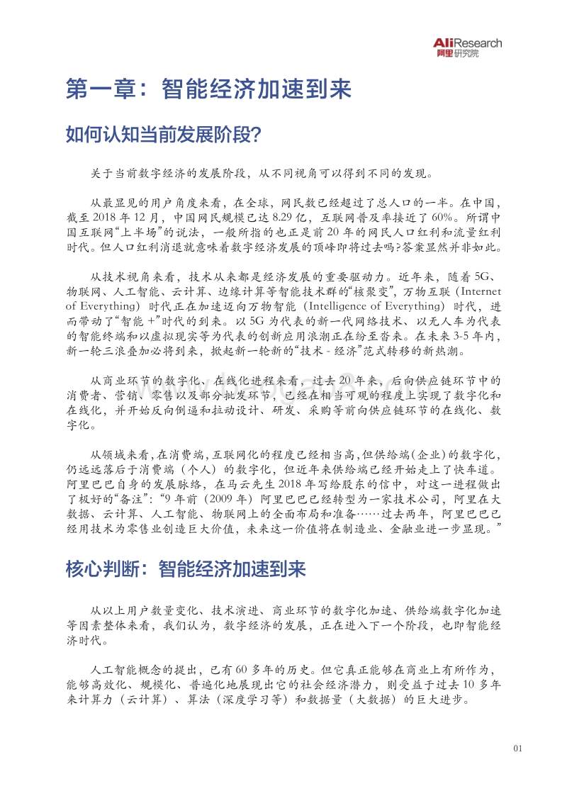 智能经济：迈向知识分工2.0.pdf_第4页