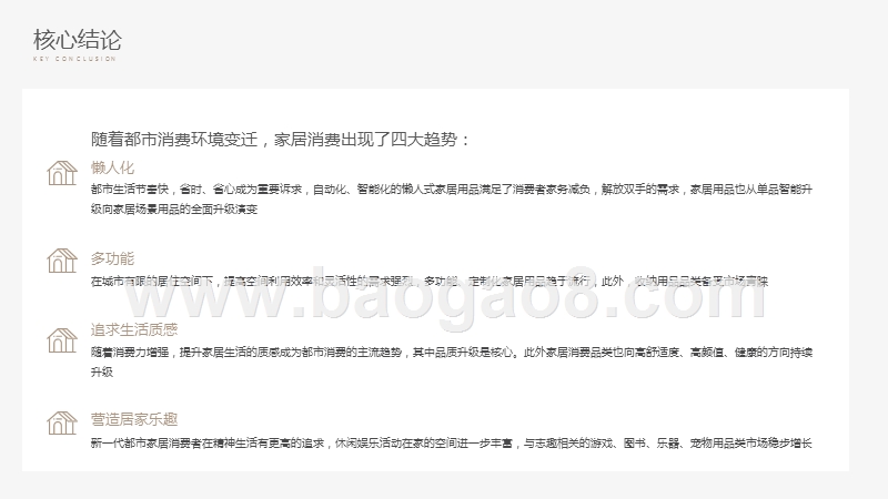 2019年都市家居消费趋势洞察报告.pptx_第3页