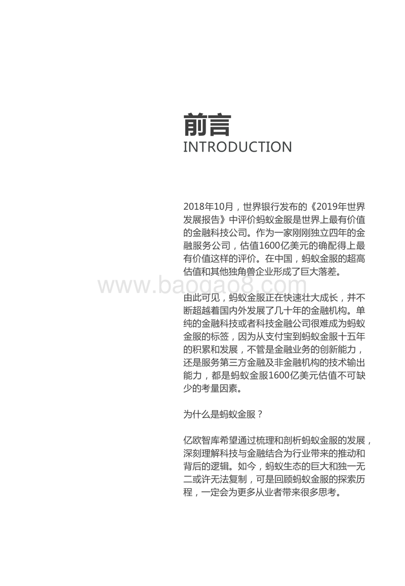 蚂蚁金服企业案例研究：解密万亿独角兽.pdf_第2页