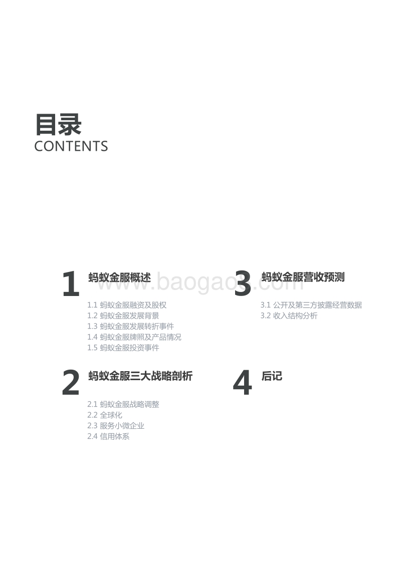 蚂蚁金服企业案例研究：解密万亿独角兽.pdf_第3页