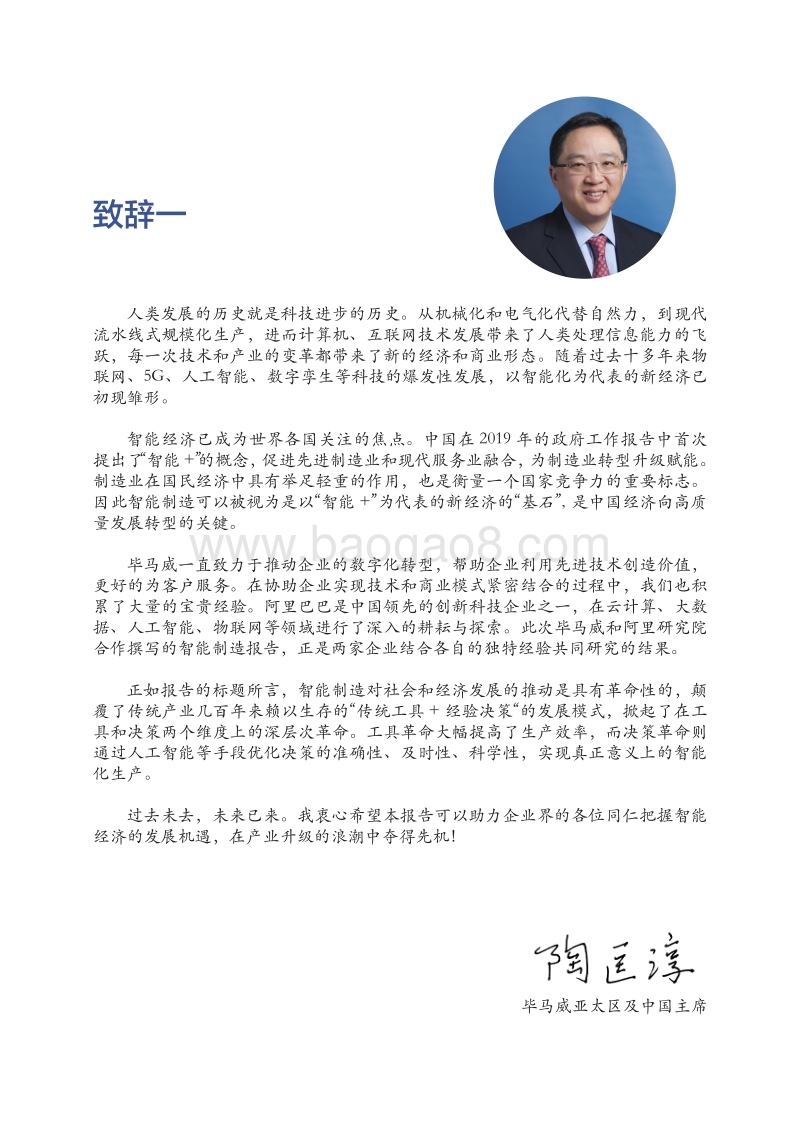 从工具革命到决策革命——通向智能制造的转型之路.pdf_第3页