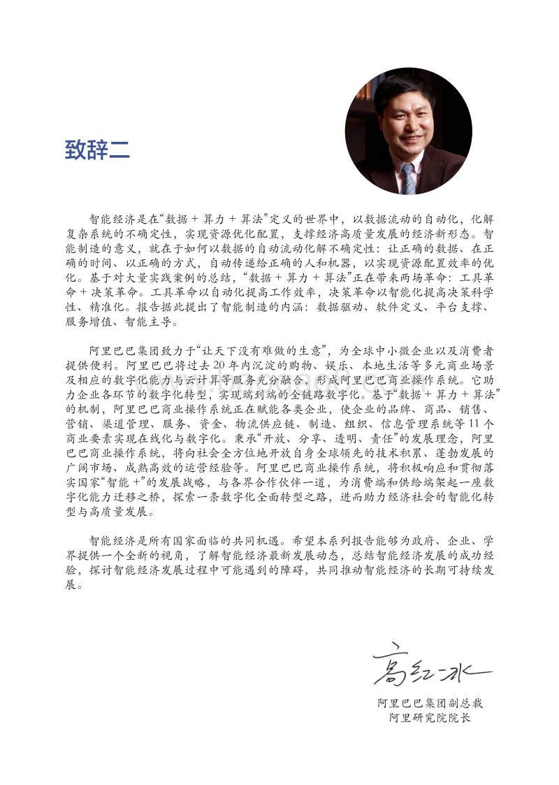 从工具革命到决策革命——通向智能制造的转型之路.pdf_第4页