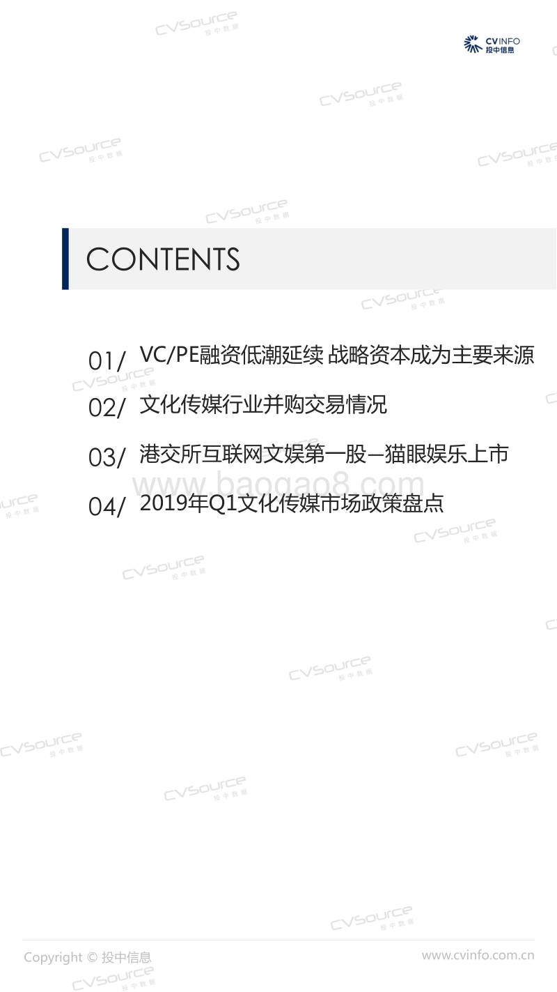 2019年Q1中国文化传媒市场数据报告.pdf_第2页