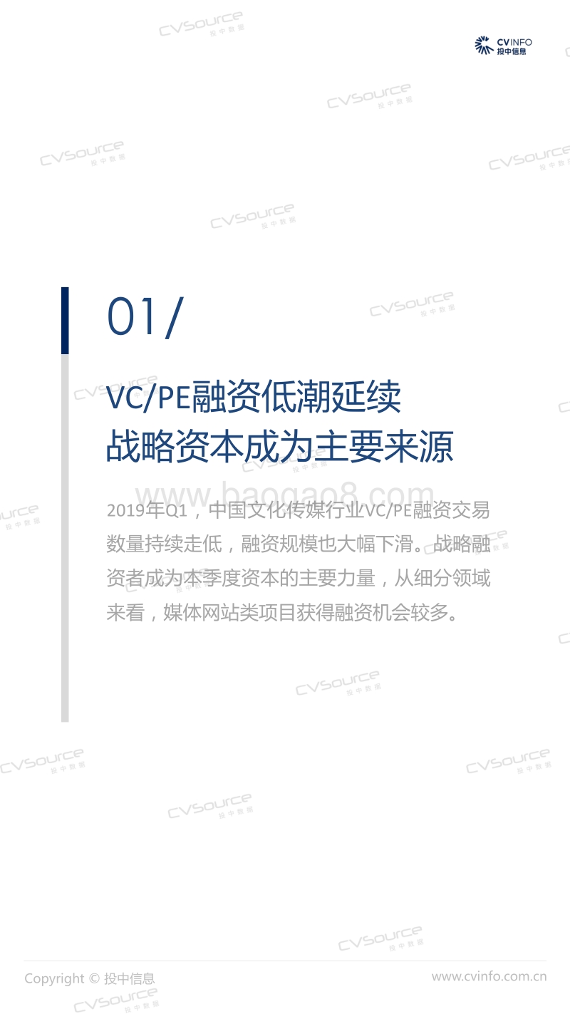 2019年Q1中国文化传媒市场数据报告.pdf_第3页