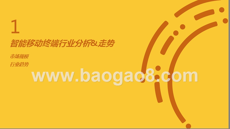 2019智能移动终端行业洞察报告.pptx_第3页