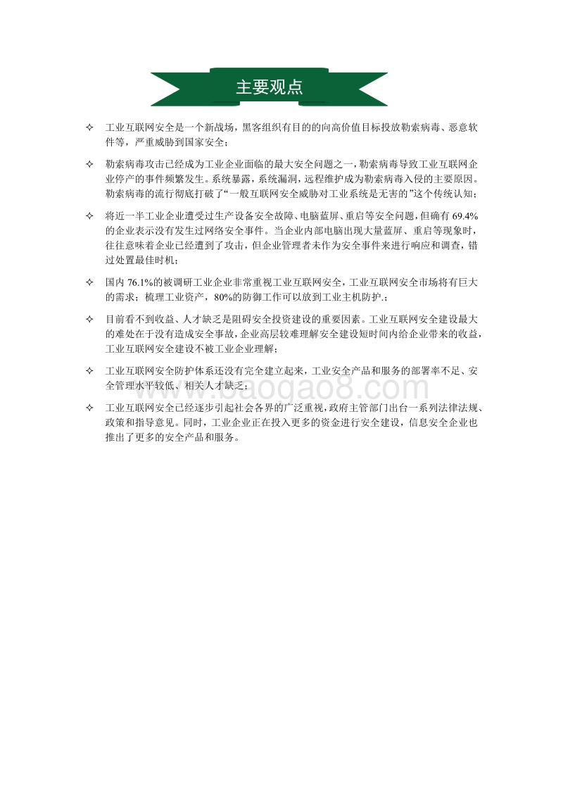 2018年ITOT一体化的工业信息安全态势报告.pdf_第2页