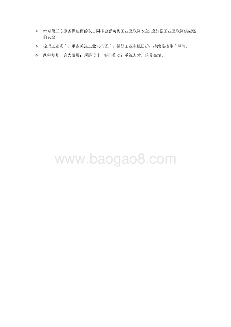 2018年ITOT一体化的工业信息安全态势报告.pdf_第4页