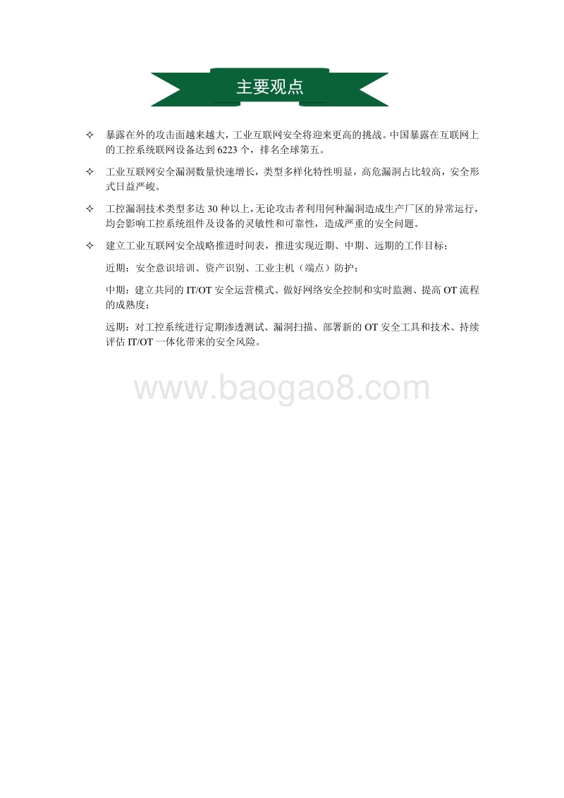 2018工业互联网安全风险态势报告.pdf_第2页