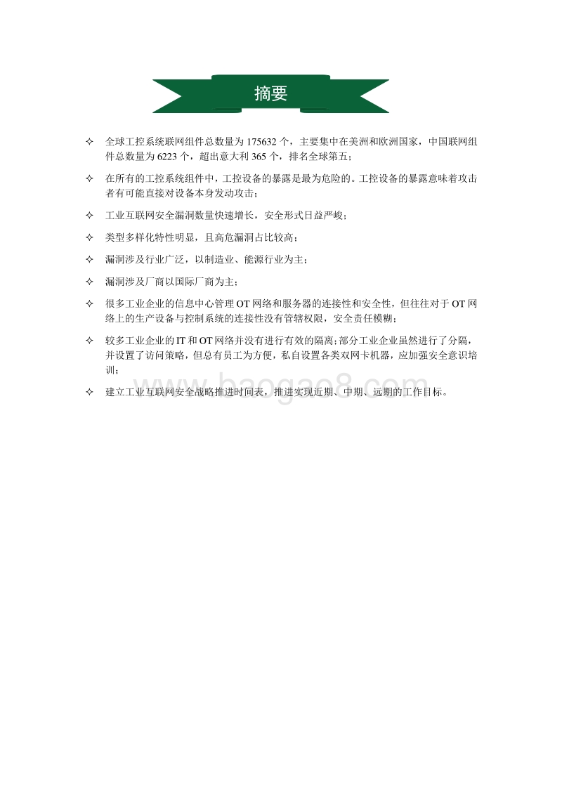 2018工业互联网安全风险态势报告.pdf_第3页