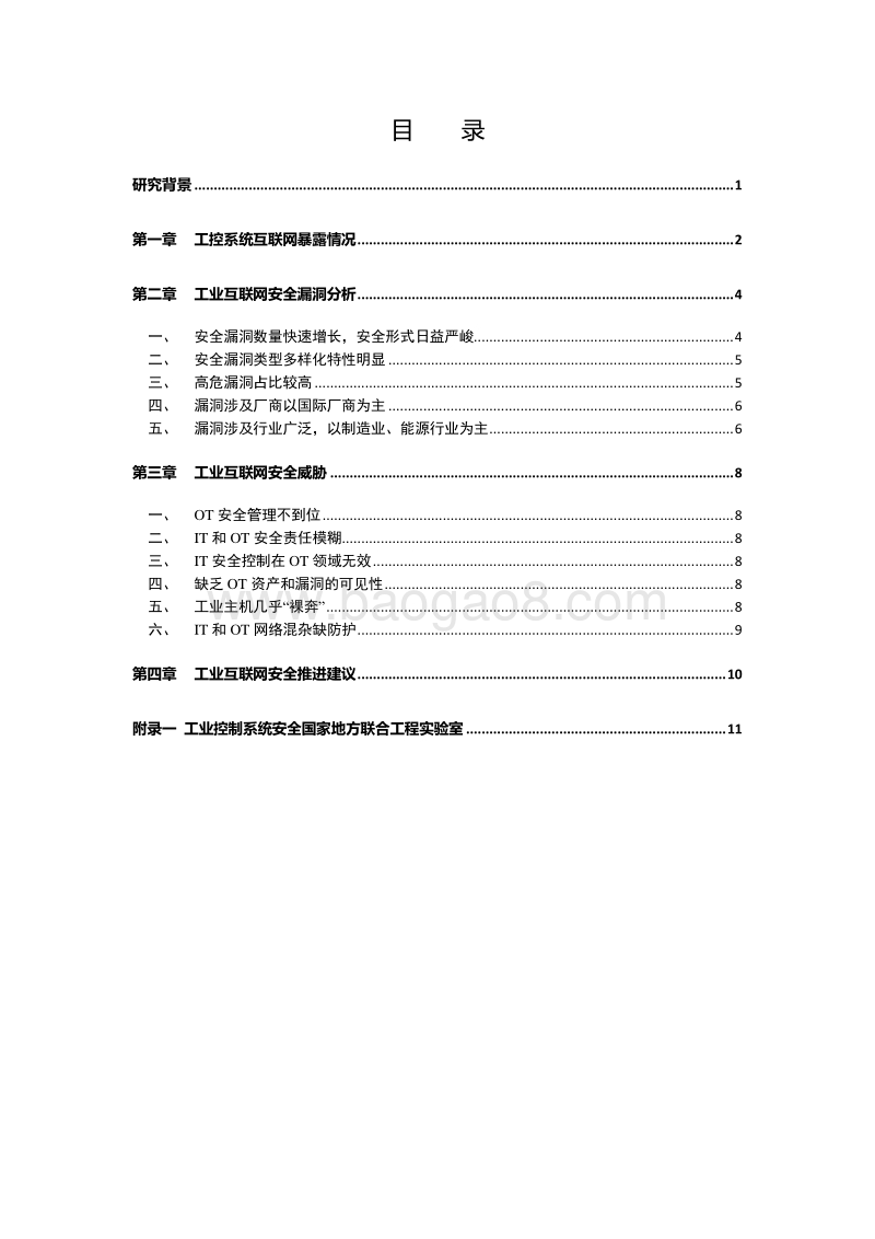 2018工业互联网安全风险态势报告.pdf_第4页