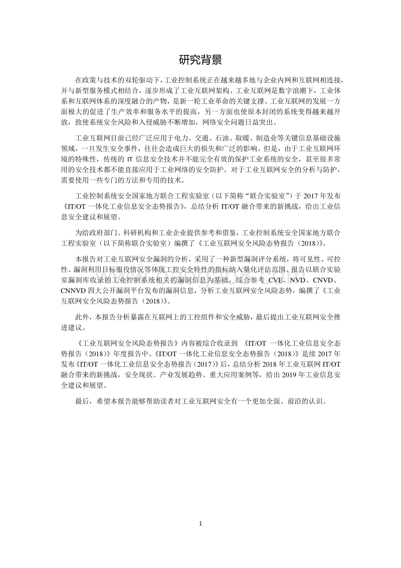 2018工业互联网安全风险态势报告.pdf_第5页