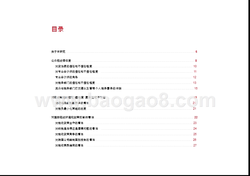 2019年G20公众税收信任度调查报告.pptx_第2页