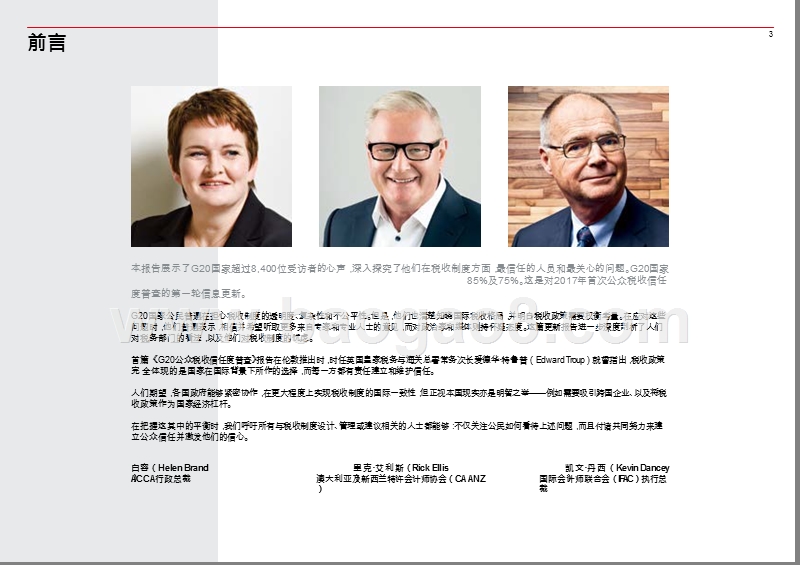2019年G20公众税收信任度调查报告.pptx_第3页