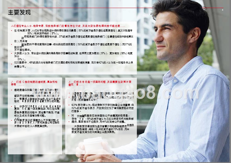 2019年G20公众税收信任度调查报告.pptx_第4页