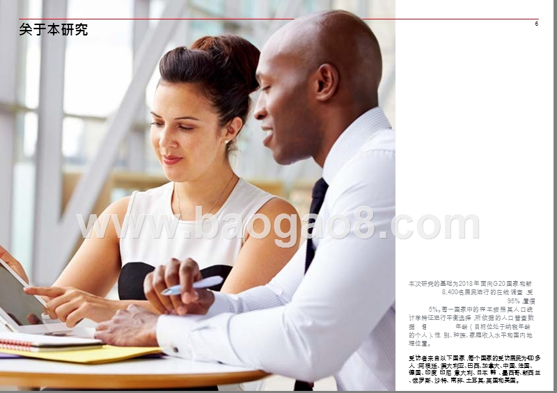 2019年G20公众税收信任度调查报告.pptx_第5页