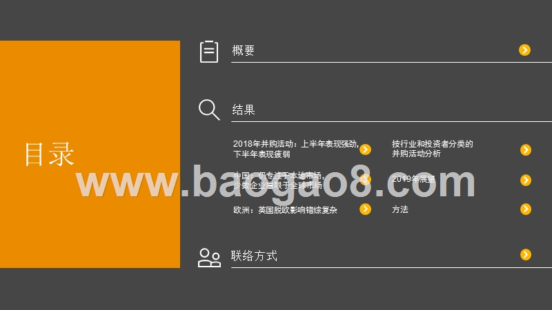 2018-2019运输与物流行业并购分析报告.pptx_第2页