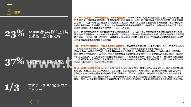 2018-2019运输与物流行业并购分析报告.pptx_第4页