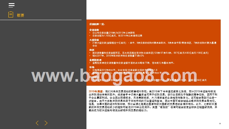 2018-2019运输与物流行业并购分析报告.pptx_第5页