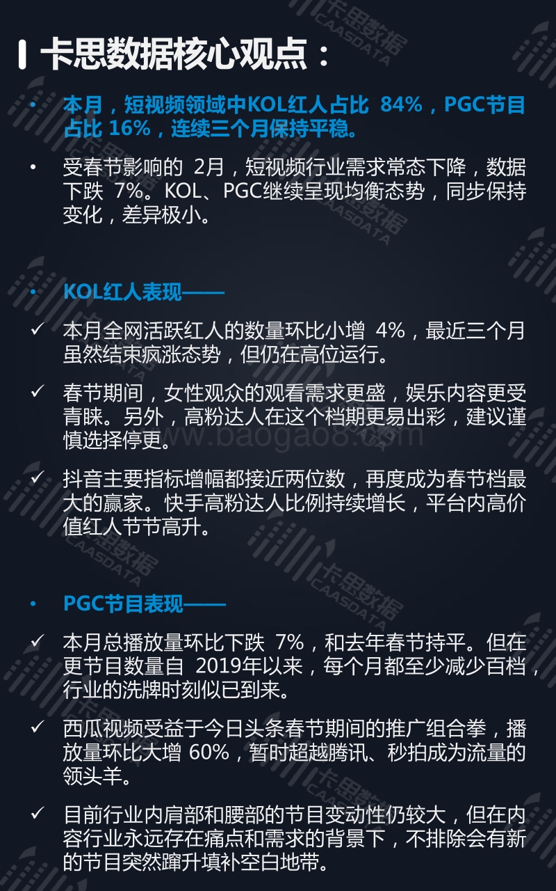 2019年2月短视频行业深度研究.pdf_第2页