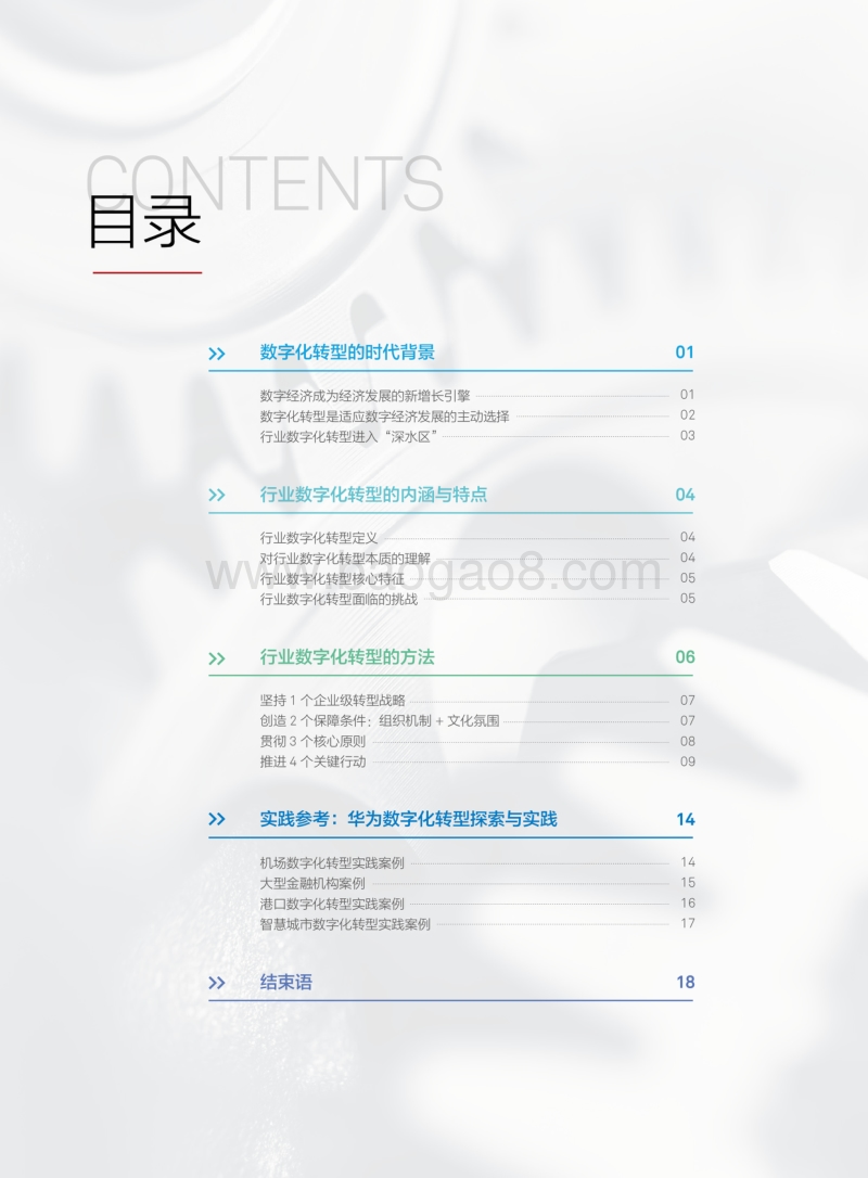 2019行业数字化转型方法论白皮书.pdf_第2页