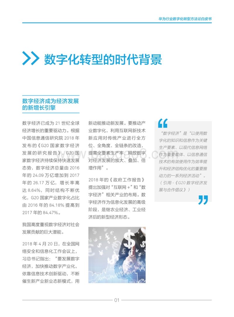 2019行业数字化转型方法论白皮书.pdf_第3页