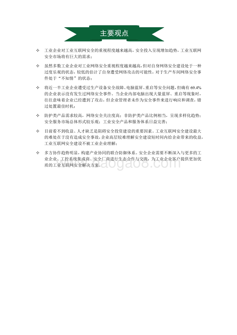 2018中国工业互联网安全调研报告.pdf_第2页