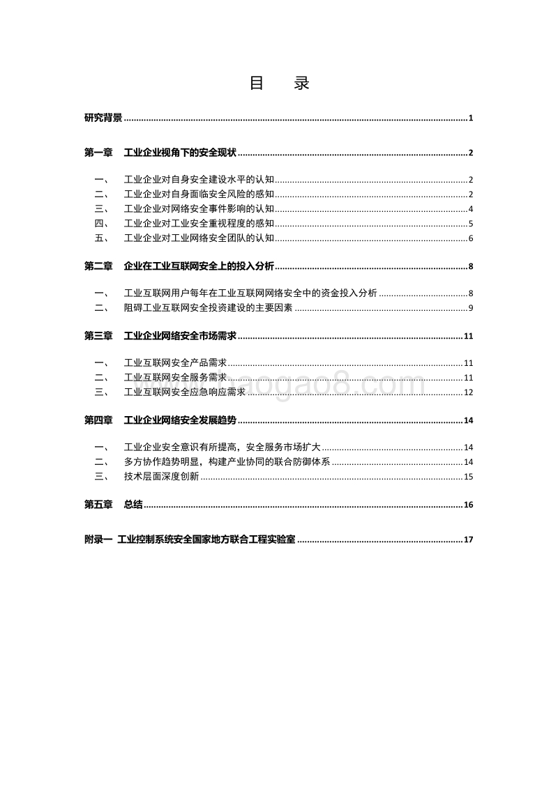 2018中国工业互联网安全调研报告.pdf_第4页